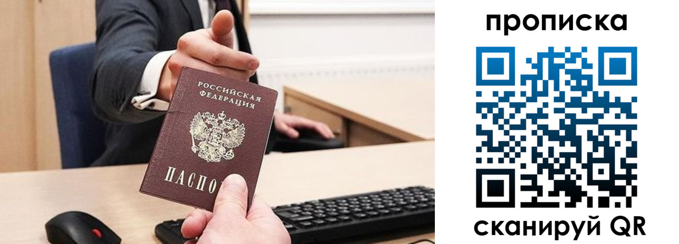 прописка регистрация в Арамили
