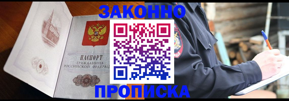 прописка паспорт в Арамили