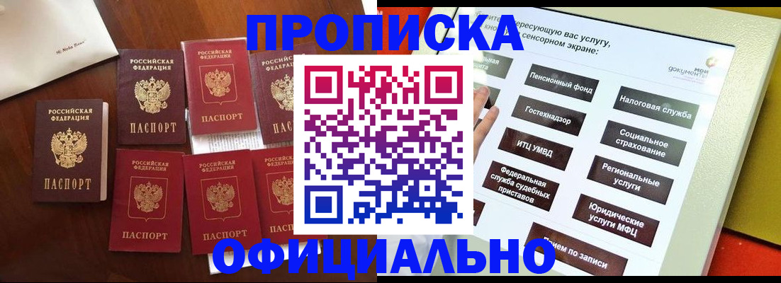 прописка для работы в Арамили